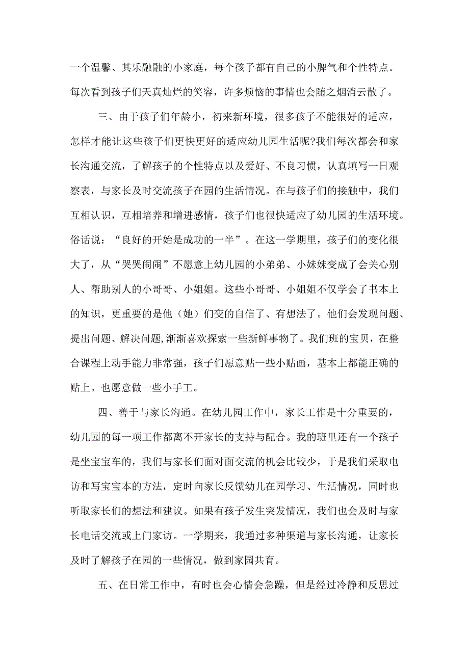 幼儿园教师工作自我鉴定.docx_第2页