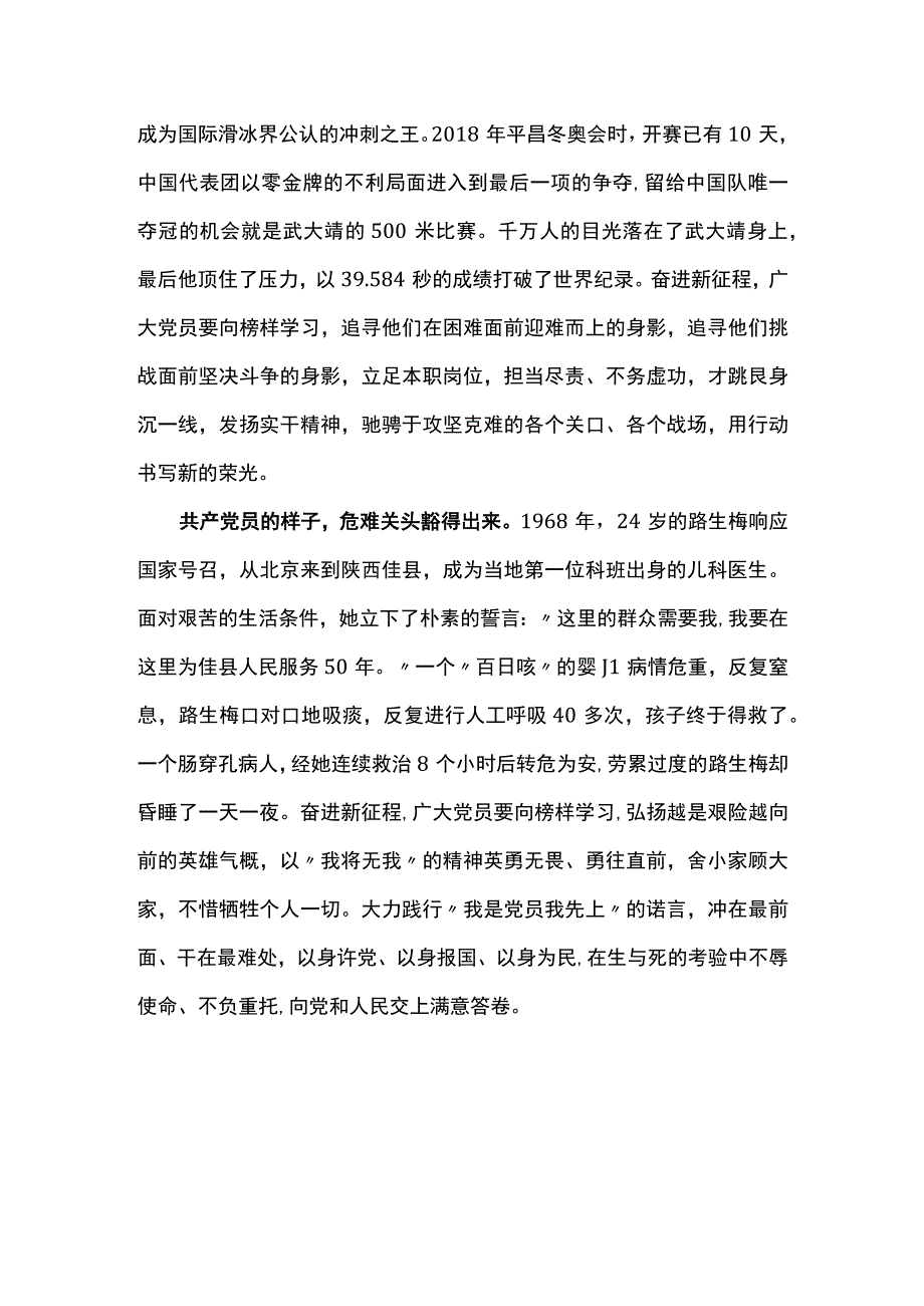 年轻党员干部观看榜样7专题节目观后感及心得体会研讨发言.docx_第2页