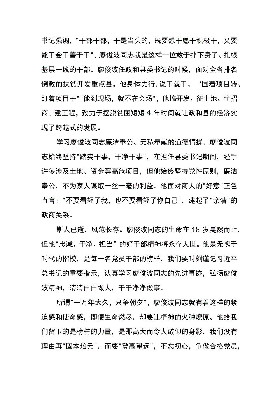 廖俊波先进事迹学习个人心得体会范例2023年六.docx_第3页