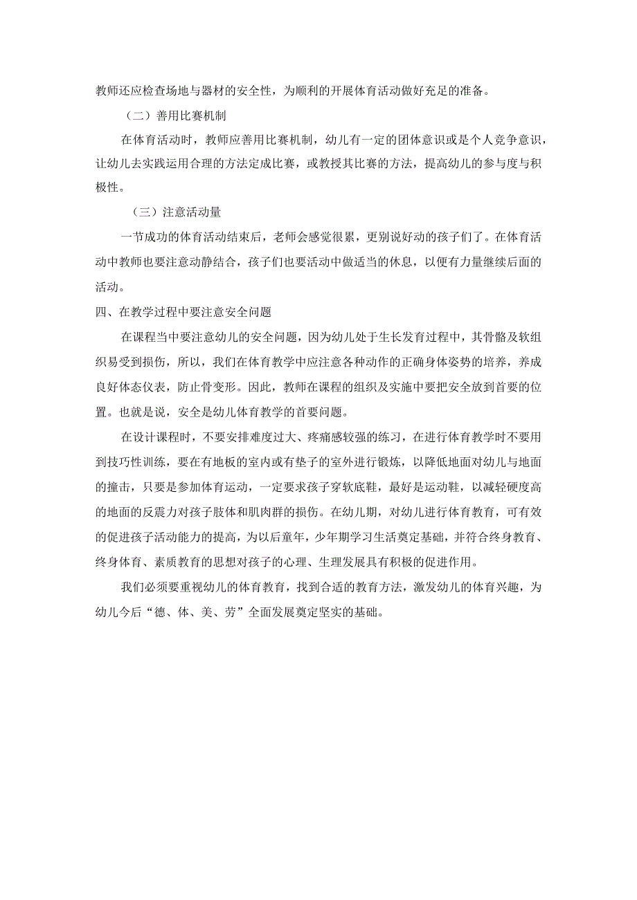 幼儿园教师读书笔记重视幼儿游戏提高游戏质量.docx_第3页