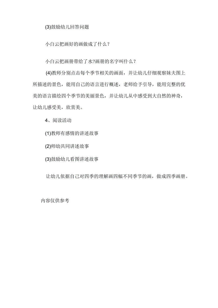 幼儿园大班语言游戏教案小白云的画册.docx_第2页