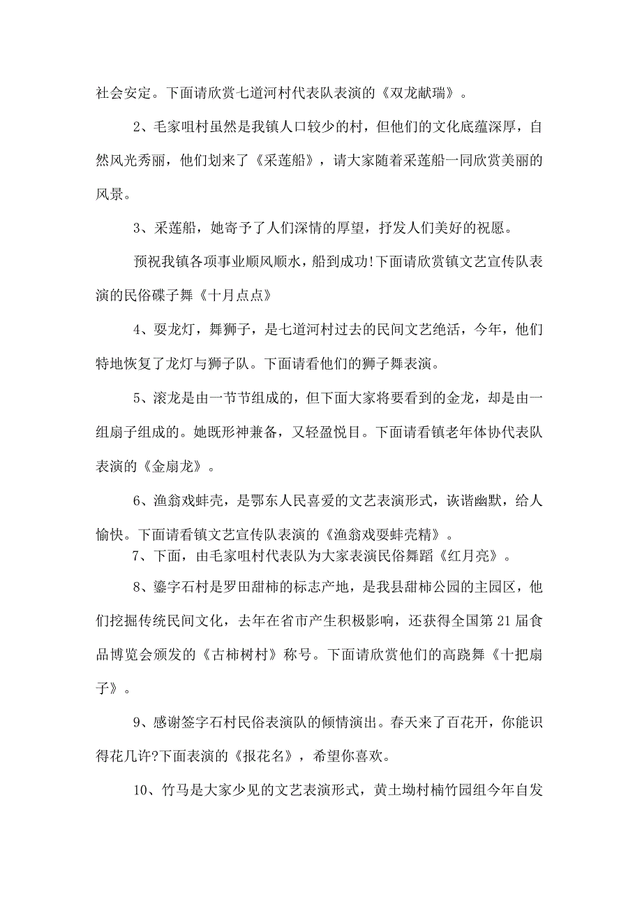 庙会开幕式主持词.docx_第2页