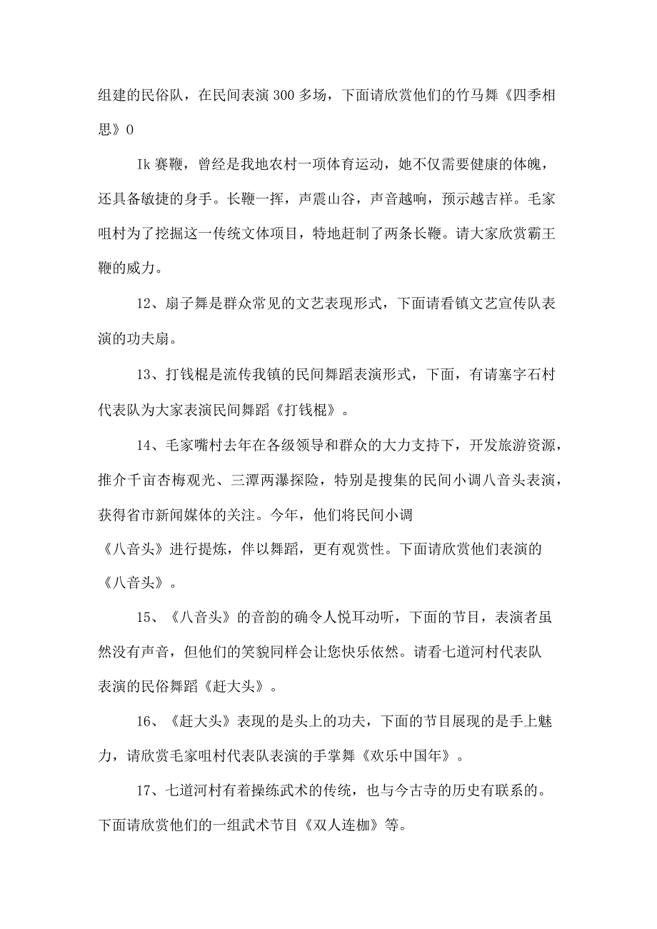 庙会开幕式主持词.docx_第3页