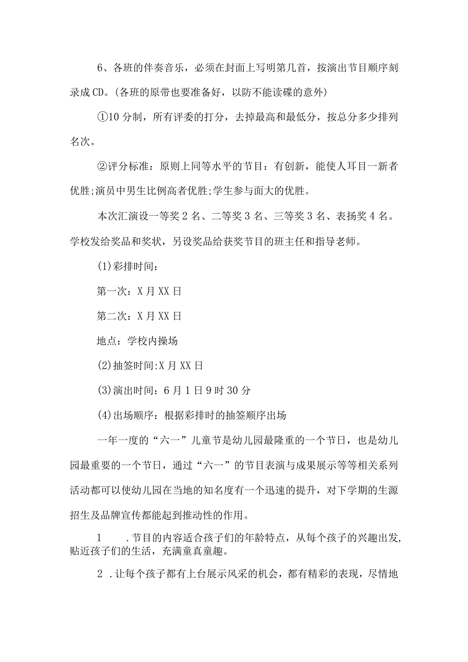 幼儿园六一儿童节演出活动方案.docx_第2页