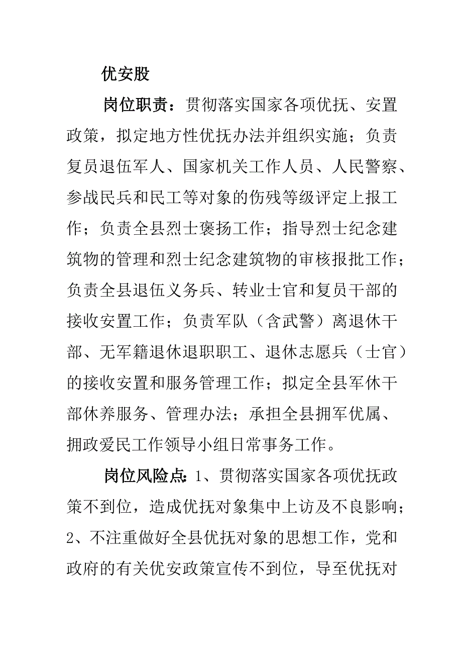 廉政风险点及防控措施一览表.docx_第3页