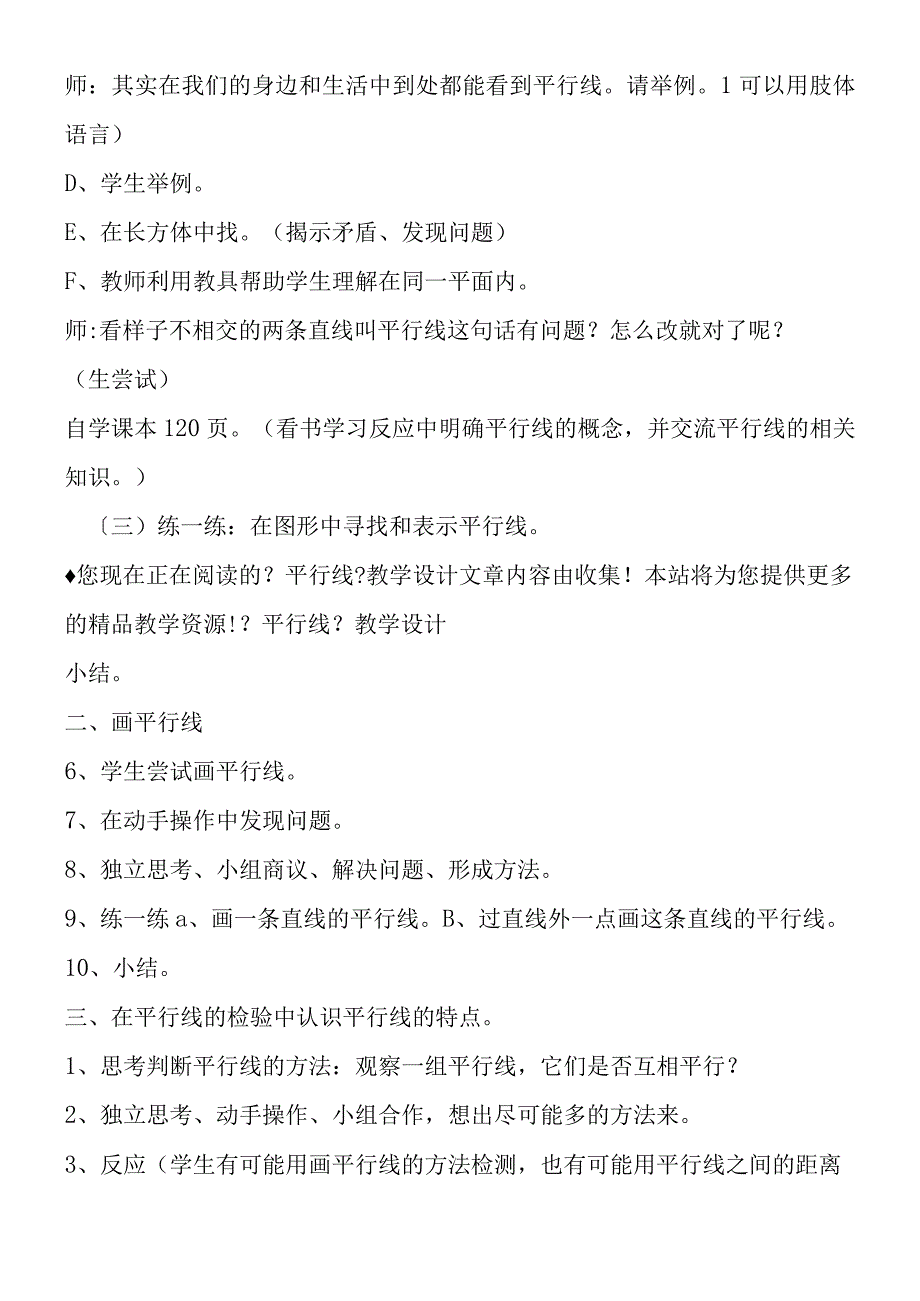 平行线教学设计.docx_第2页