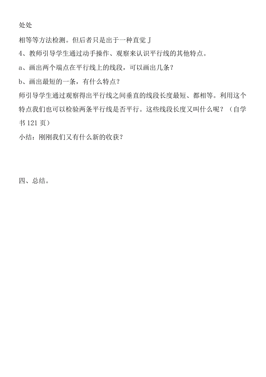 平行线教学设计.docx_第3页