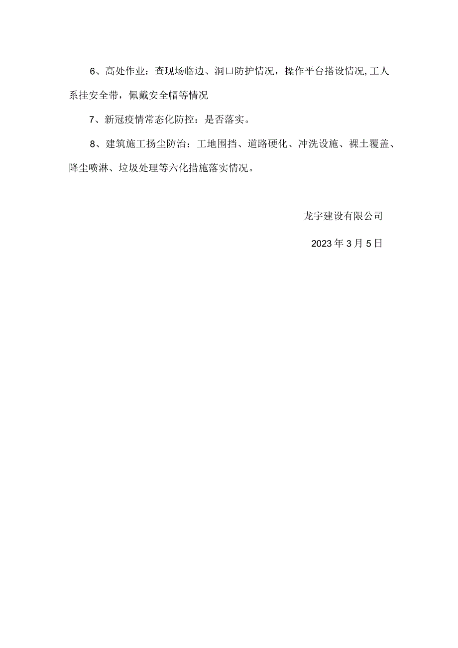 建筑公司安全检查通知.docx_第2页