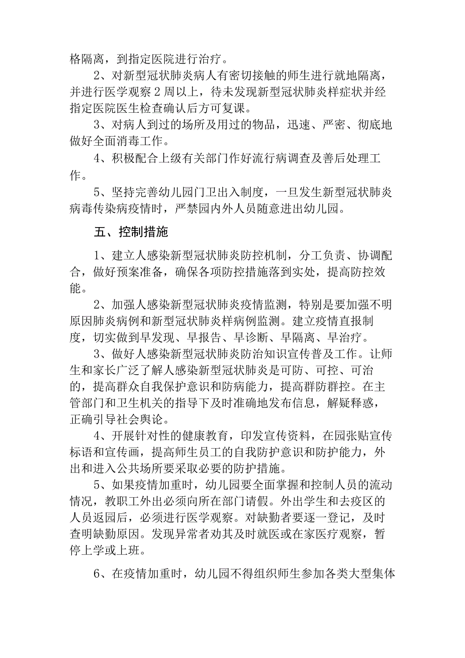 幼儿园新型冠状病毒肺炎疫情应急预案精选4篇.docx_第3页