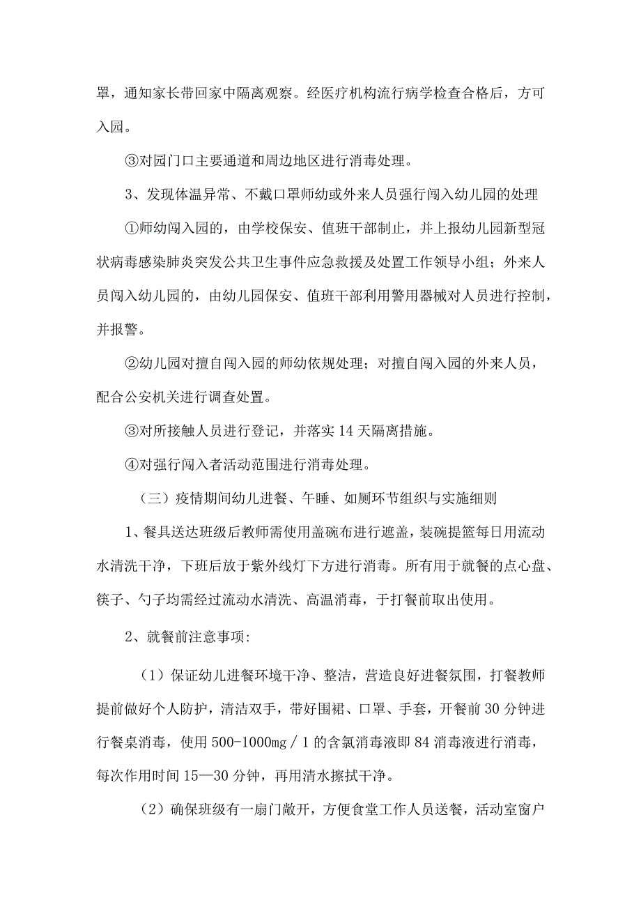 幼儿园疫情闭环管理制度.docx_第3页