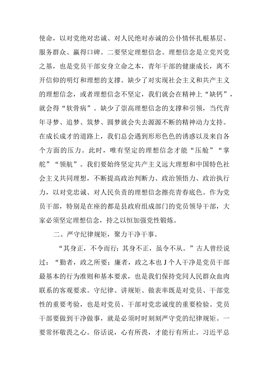 廉政党课讲稿：践行三个务必做忠诚干净担当的新时代党员干部.docx_第2页