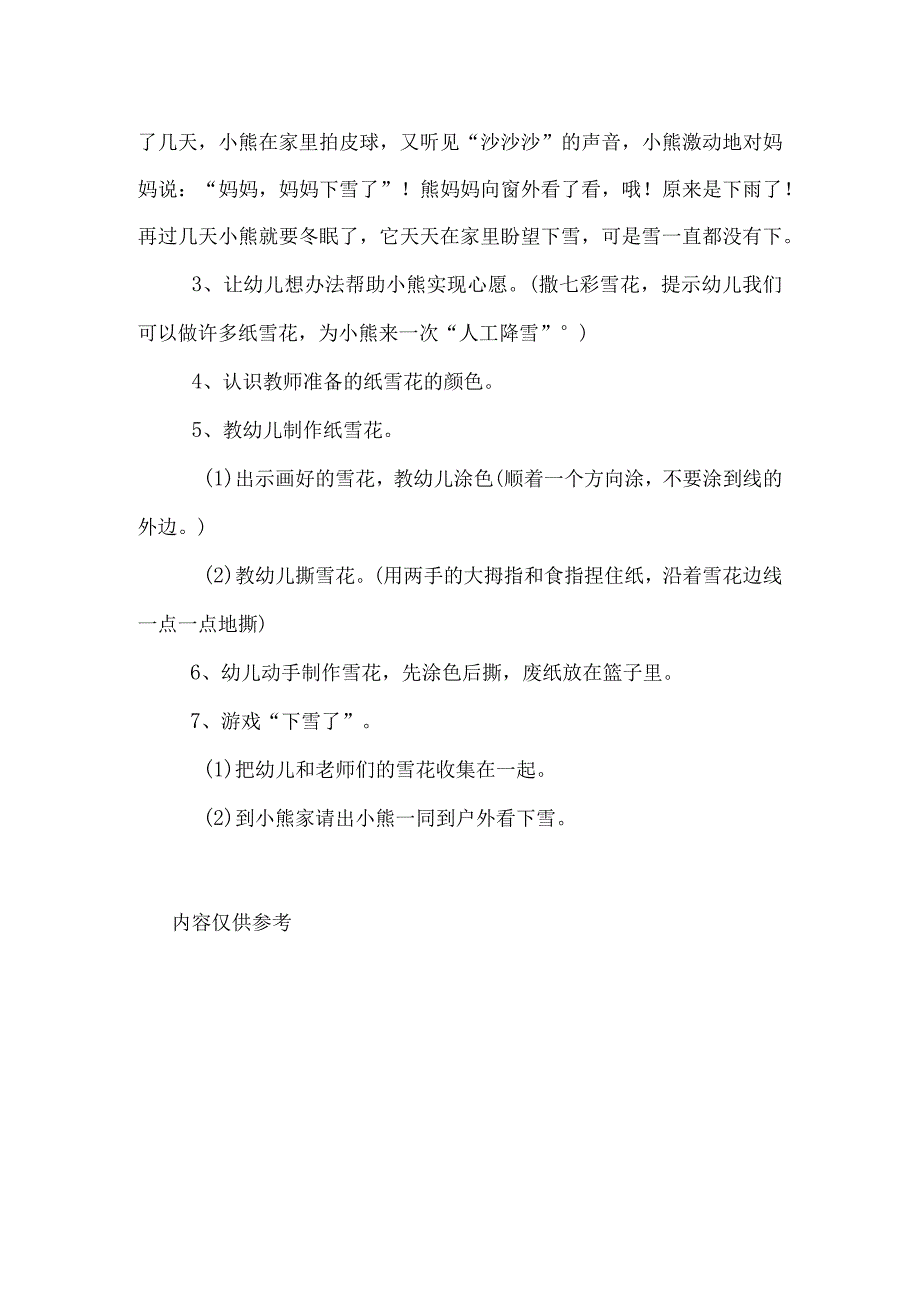 幼儿园小班美术教案七彩雪花.docx_第2页