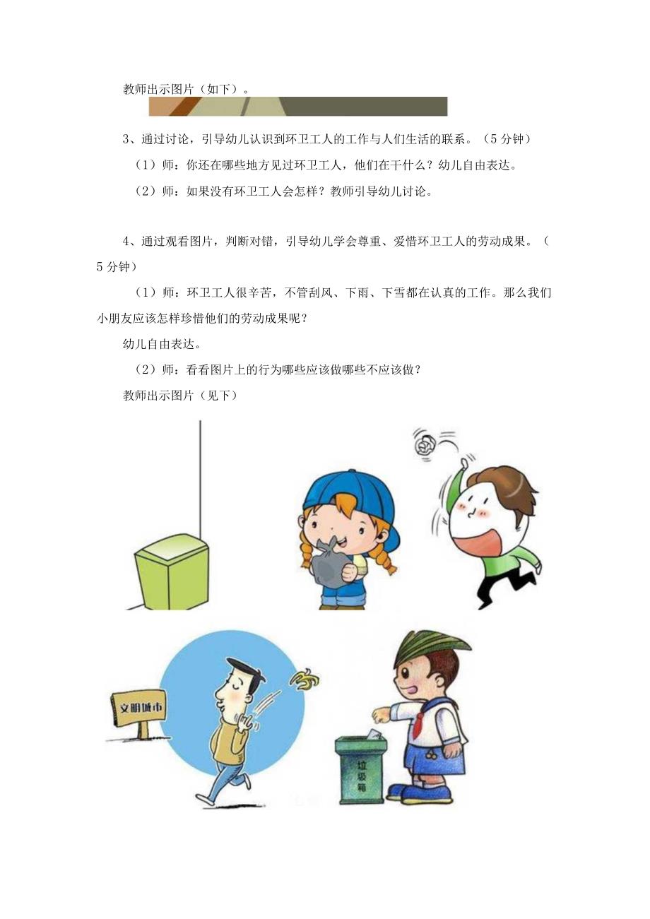 幼儿园小班社会课环卫工人教学教案.docx_第2页