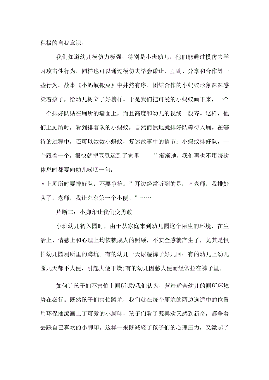 幼儿园中班案例分析.docx_第2页