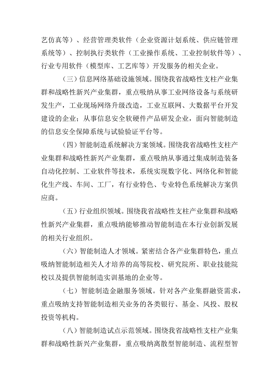 广东省智能制造生态合作伙伴行动计划2023年.docx_第2页