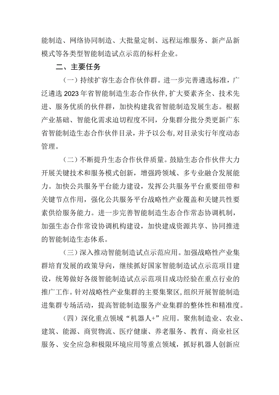 广东省智能制造生态合作伙伴行动计划2023年.docx_第3页