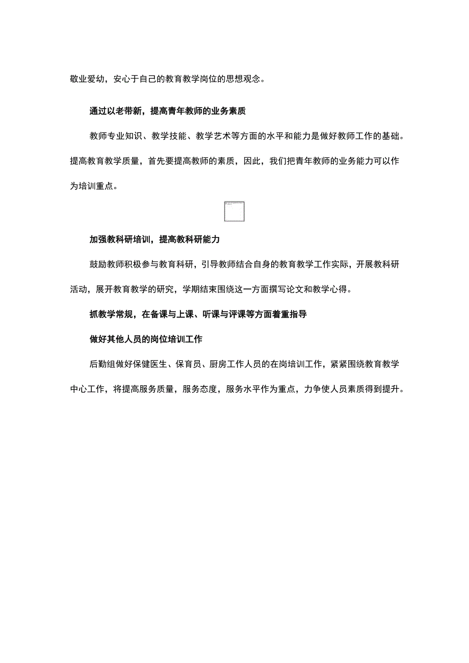 幼儿园教师培训计划方案.docx_第2页