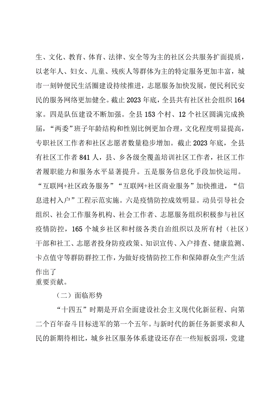 庆城县十四五城乡社区服务体系建设规划.docx_第3页