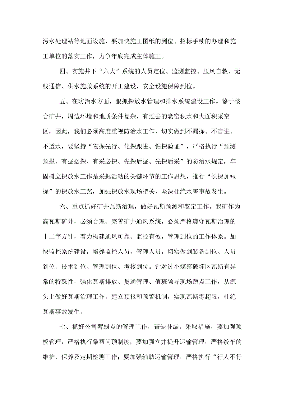 建筑公司下半年工作计划2018.docx_第2页