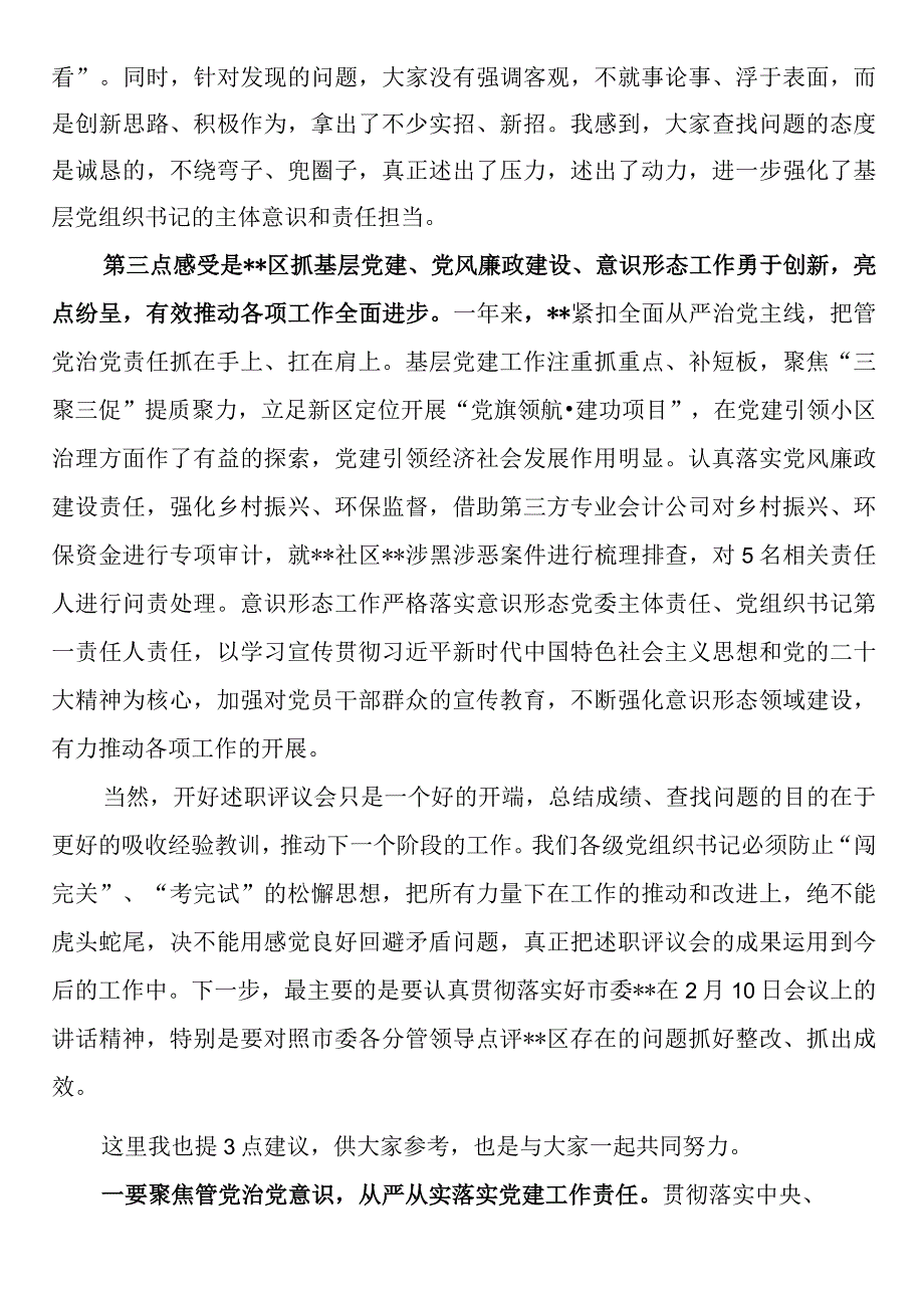 市领导在参加2023年度某区基层党组织书记落实管党治党主体责任述职评议会议上的讲话.docx_第2页