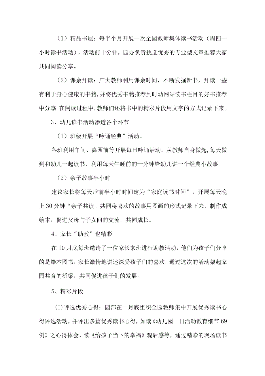 幼儿园阅读活动总结.docx_第2页