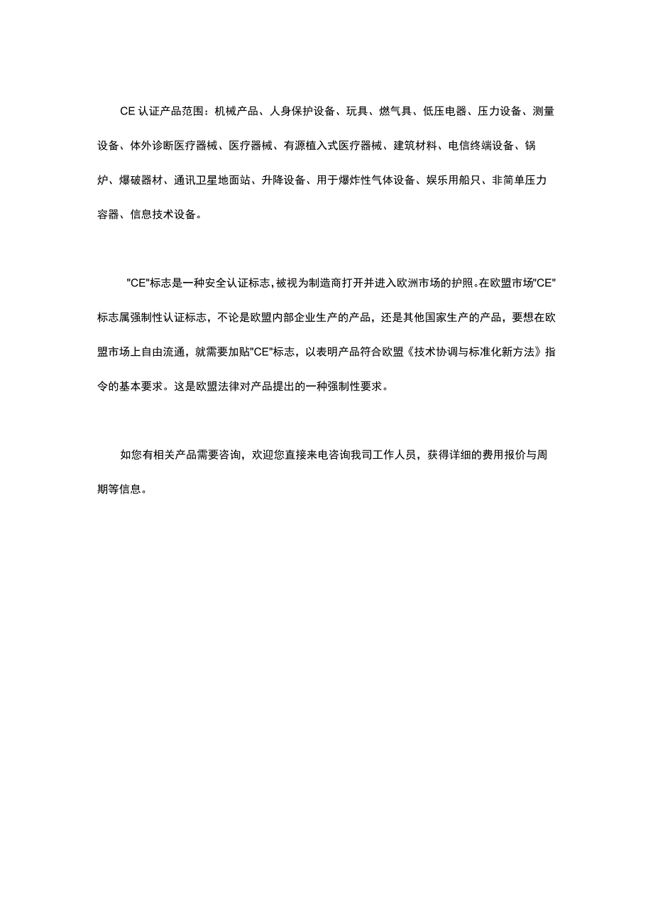 布控球CE认证办理第三方检测机构.docx_第2页