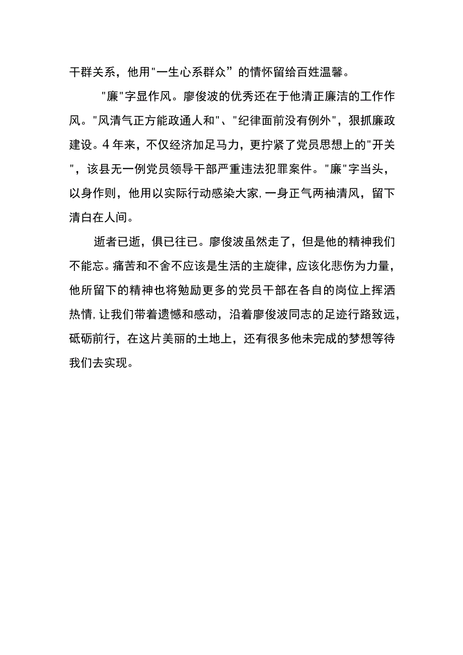 廖俊波先进事迹学习个人心得体会范例2023年三.docx_第2页