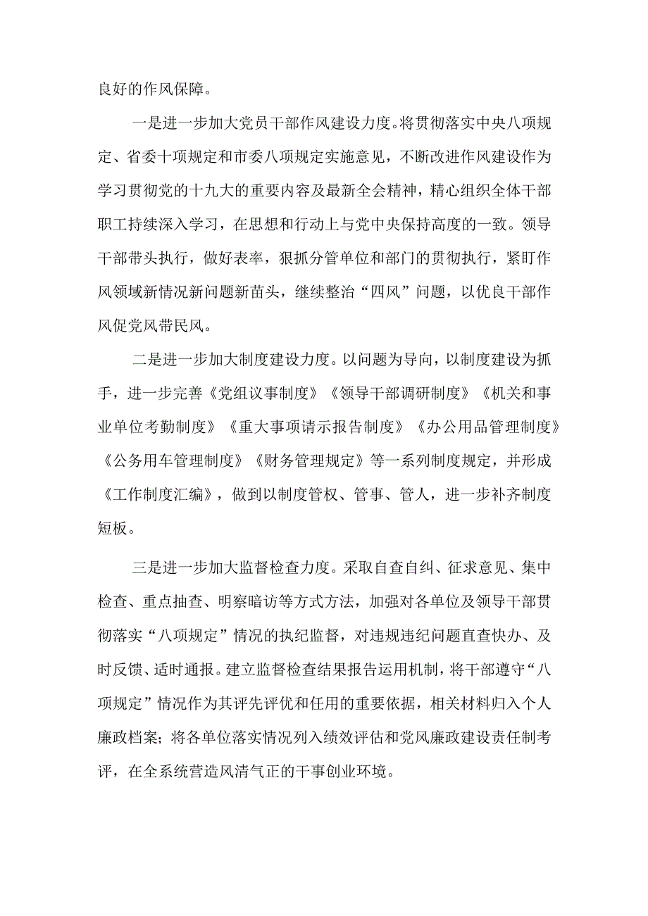 市某局违规操办婚丧喜庆事宜专项整治工作总结报告.docx_第2页