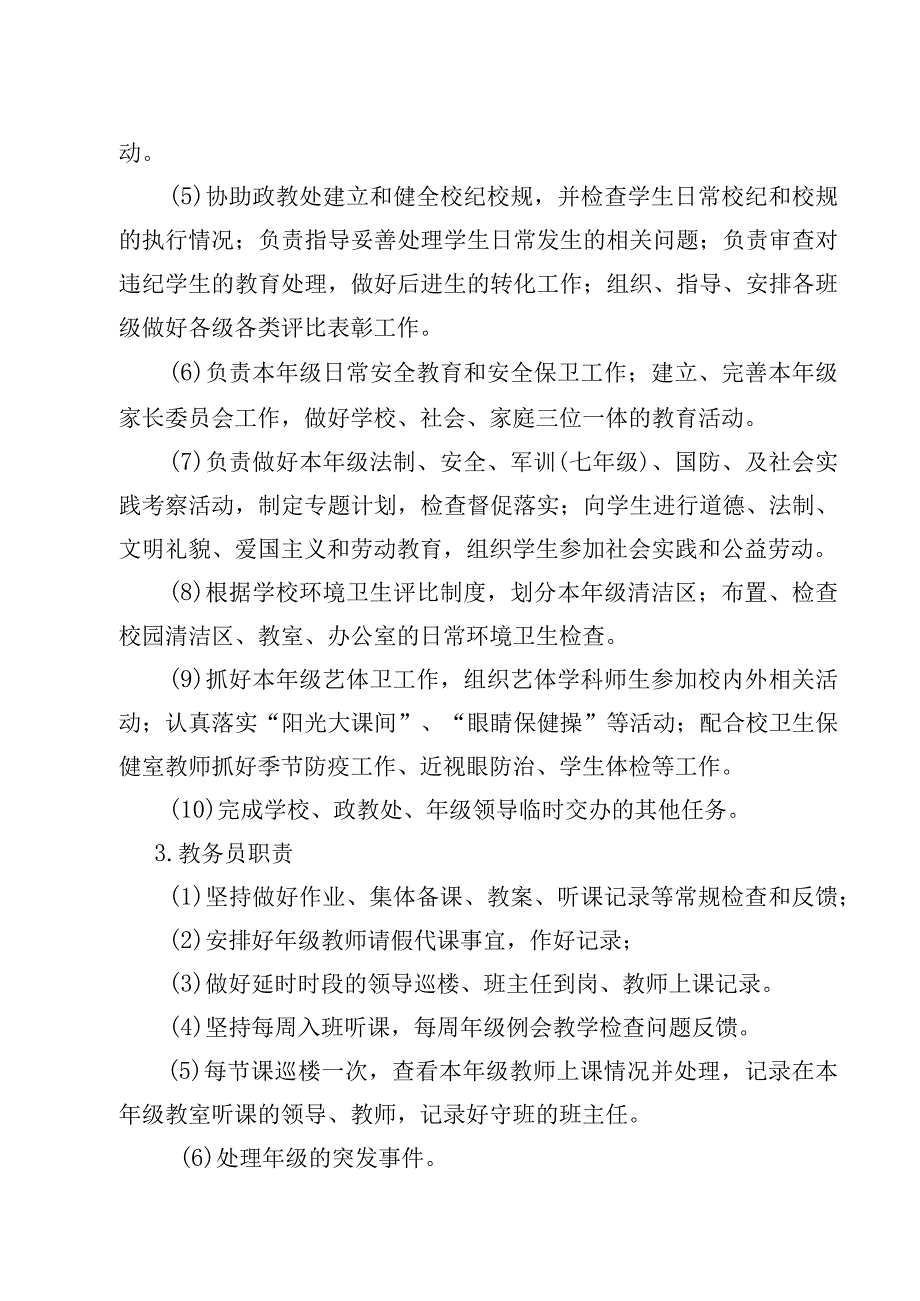 年级管理人员工作职责.docx_第3页