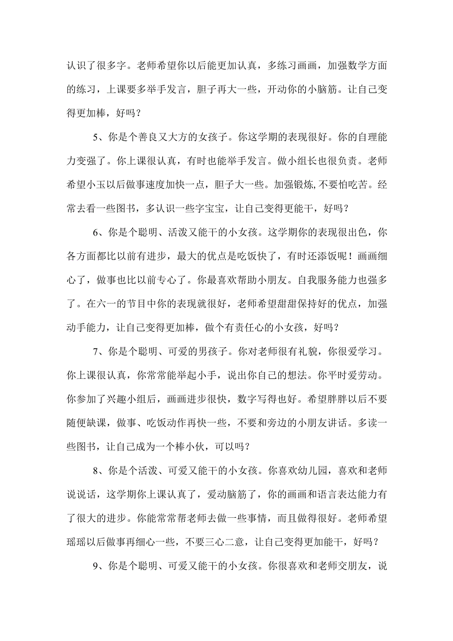 幼儿教师中班评语.docx_第2页