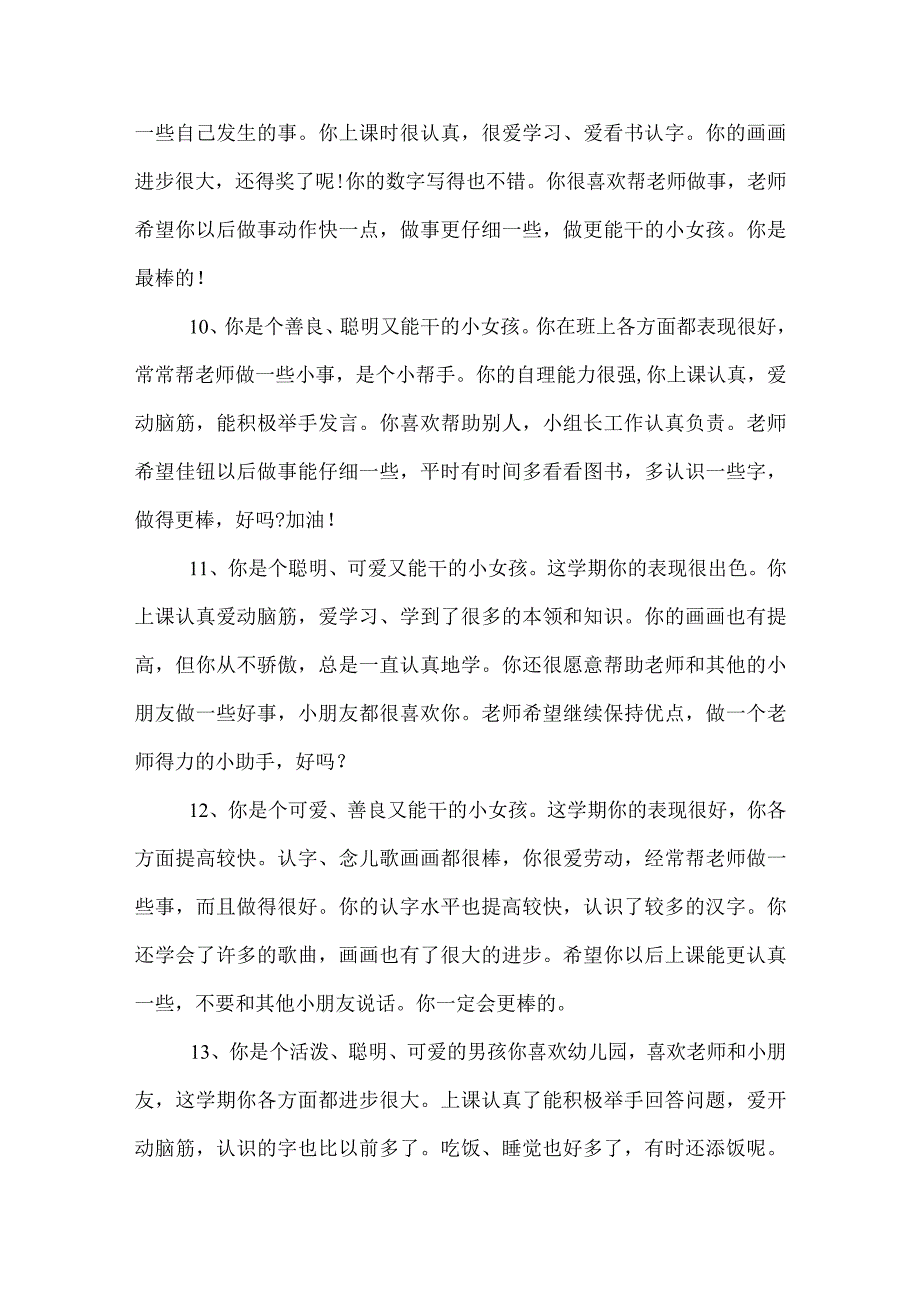 幼儿教师中班评语.docx_第3页