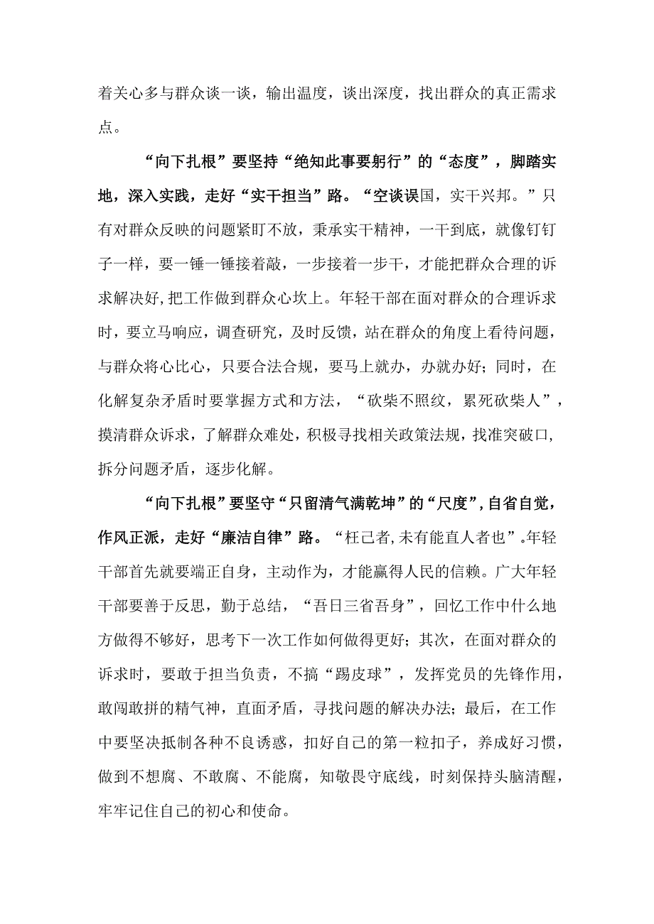 年轻干部扎根基层心得体会&年轻干部扎根基层练好内功心得体会.docx_第2页