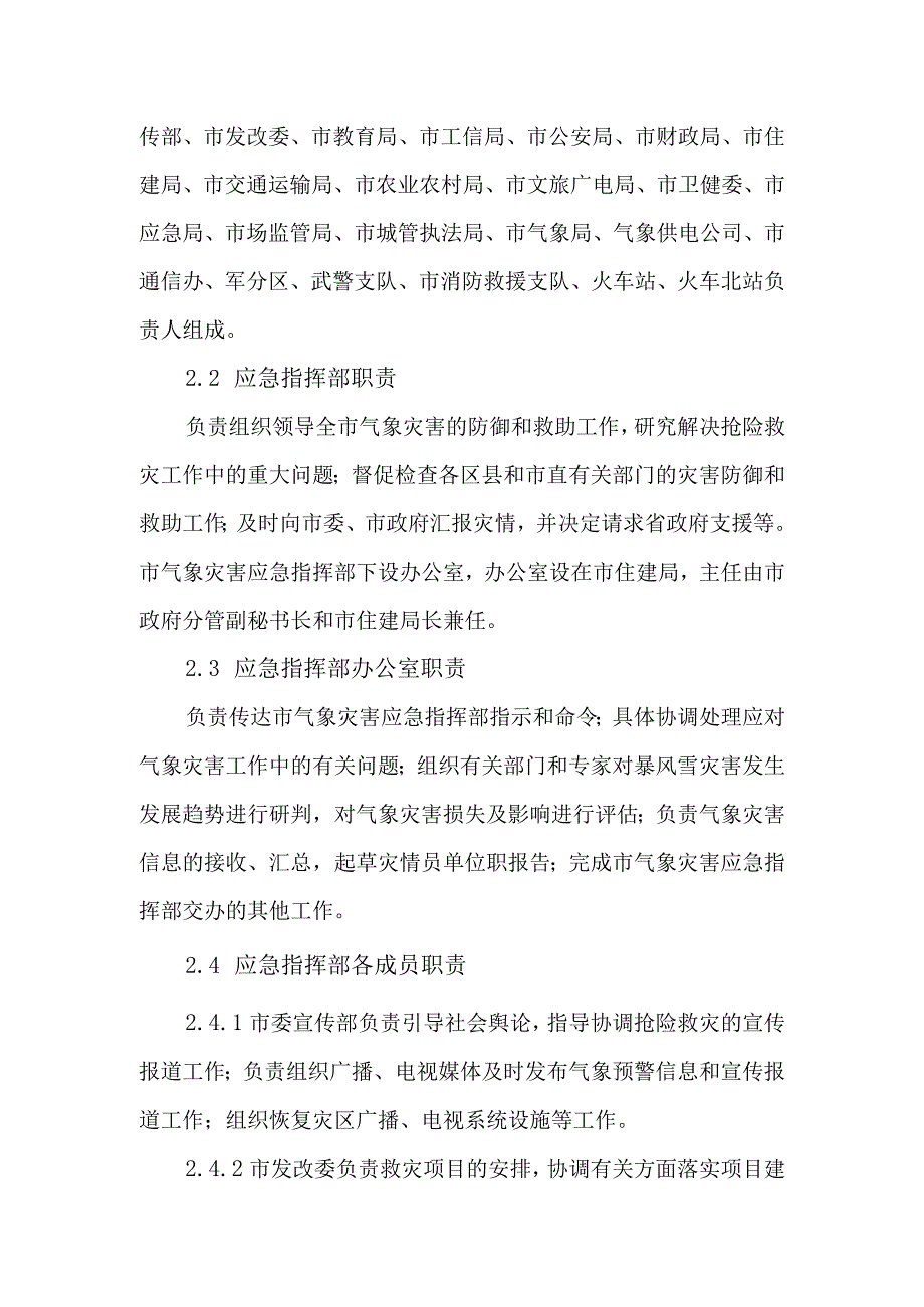 应对气象灾害应急预案.docx_第2页