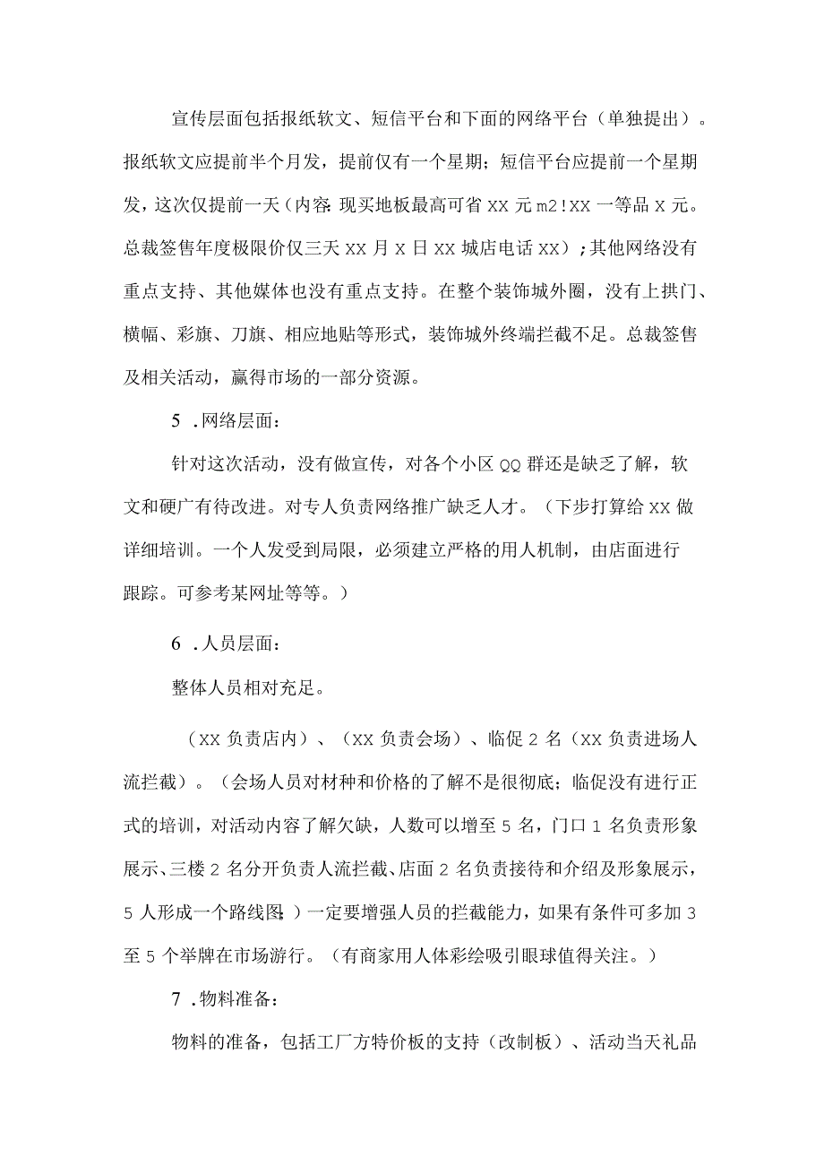 建材促销活动总结2023.docx_第3页