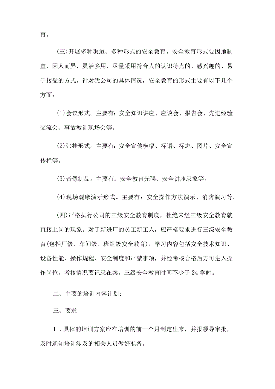 年度安全生产教育培训计划汇编.docx_第2页