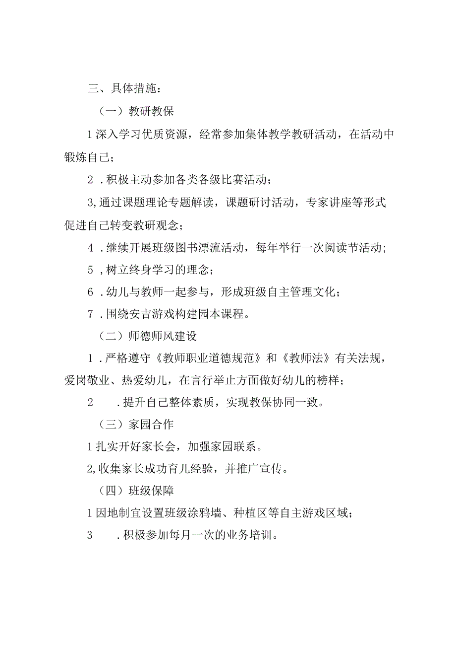 幼儿教师个人发展规划(1).docx_第3页