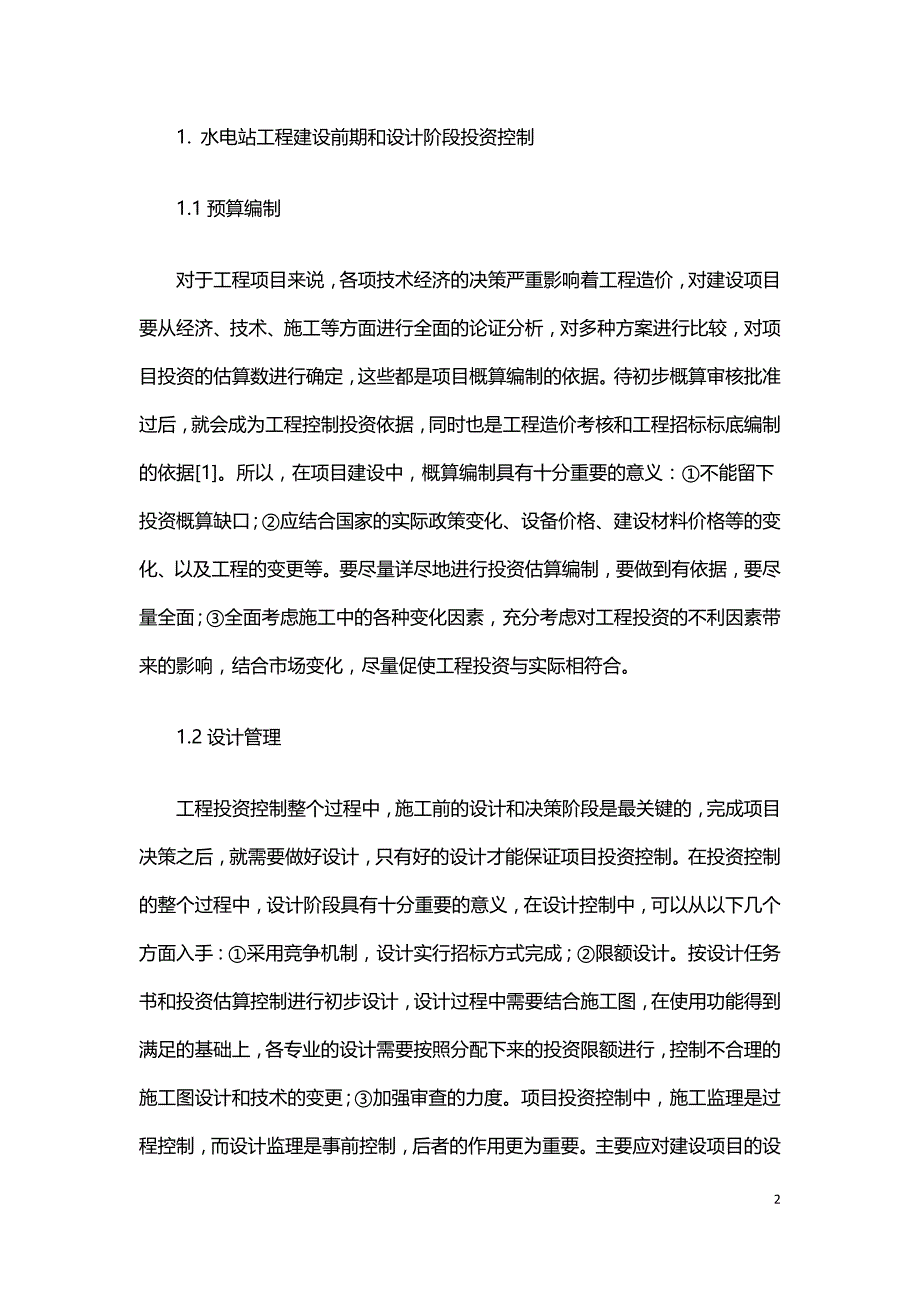 浅谈水电站工程建设的投资控制.doc_第2页