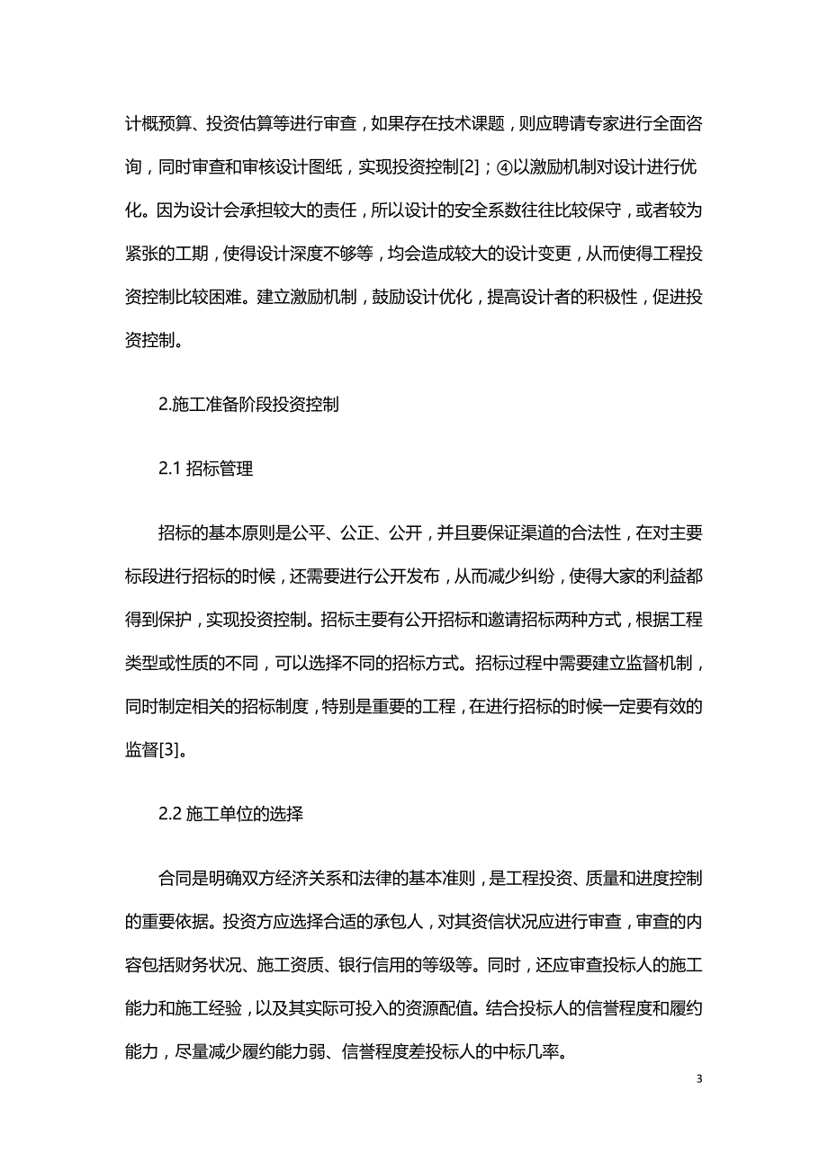 浅谈水电站工程建设的投资控制.doc_第3页