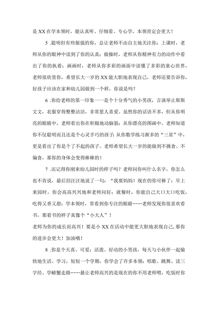 幼儿园评语大班上学期.docx_第2页