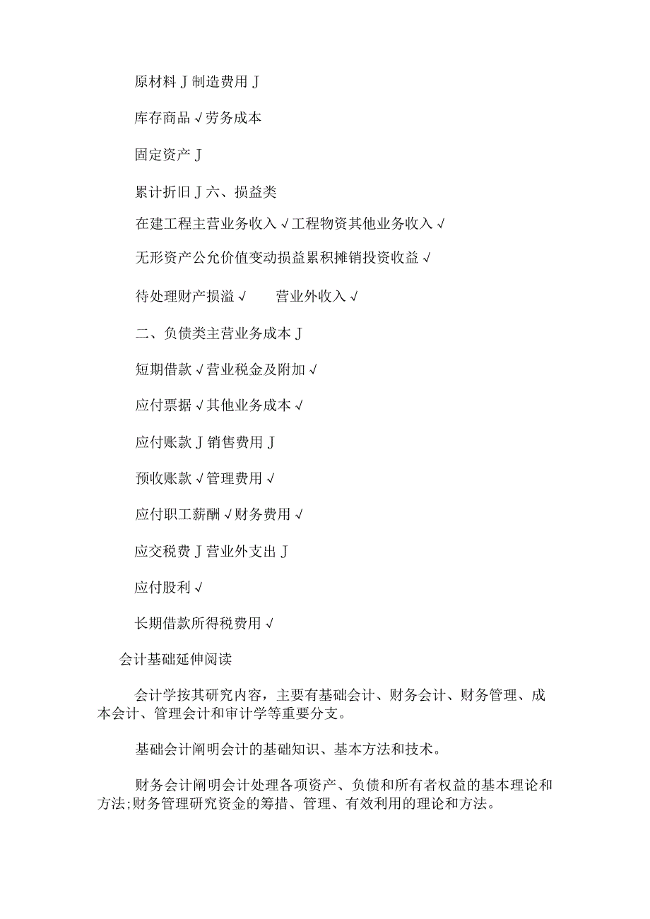 广东XX年会计基础教材学习笔记精编整理31.docx_第3页