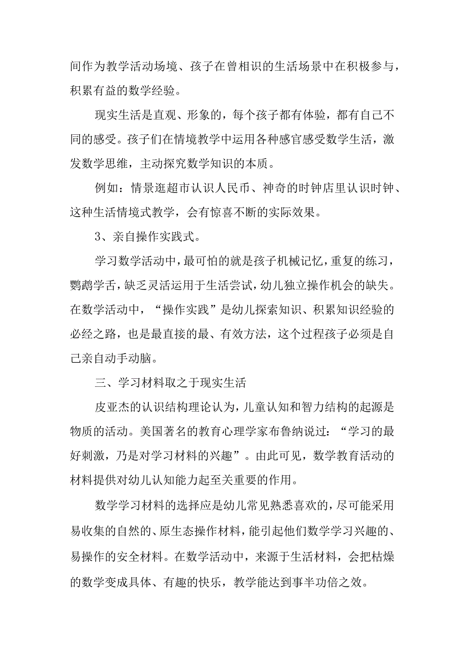 幼小衔接教学反思总结范文5篇.docx_第3页