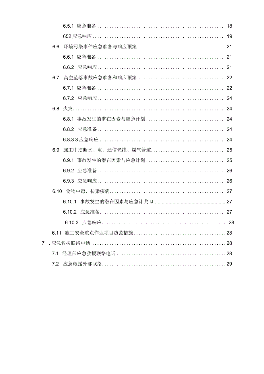 应急预案施工方案.docx_第3页