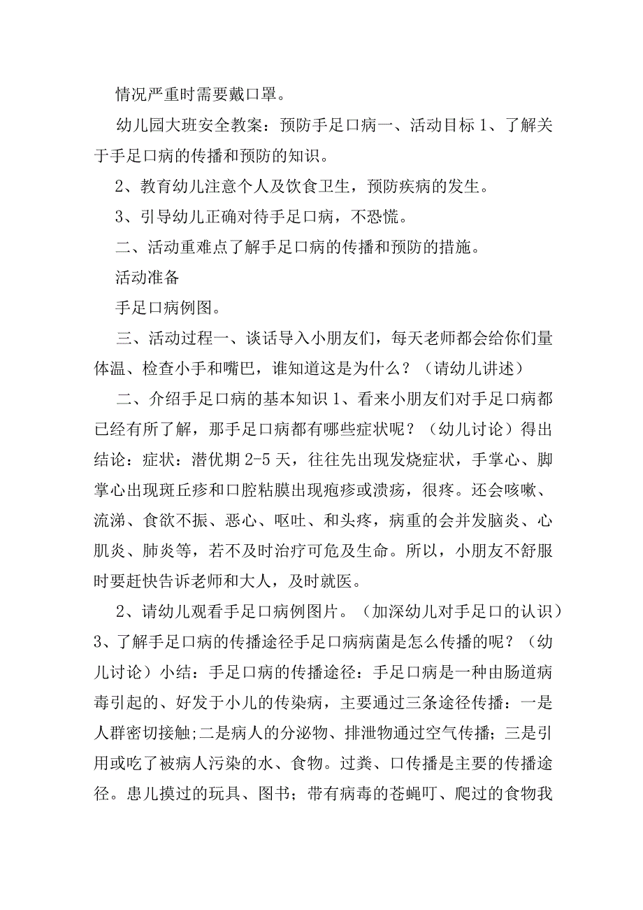 幼儿园安全教案预防传染病.docx_第3页