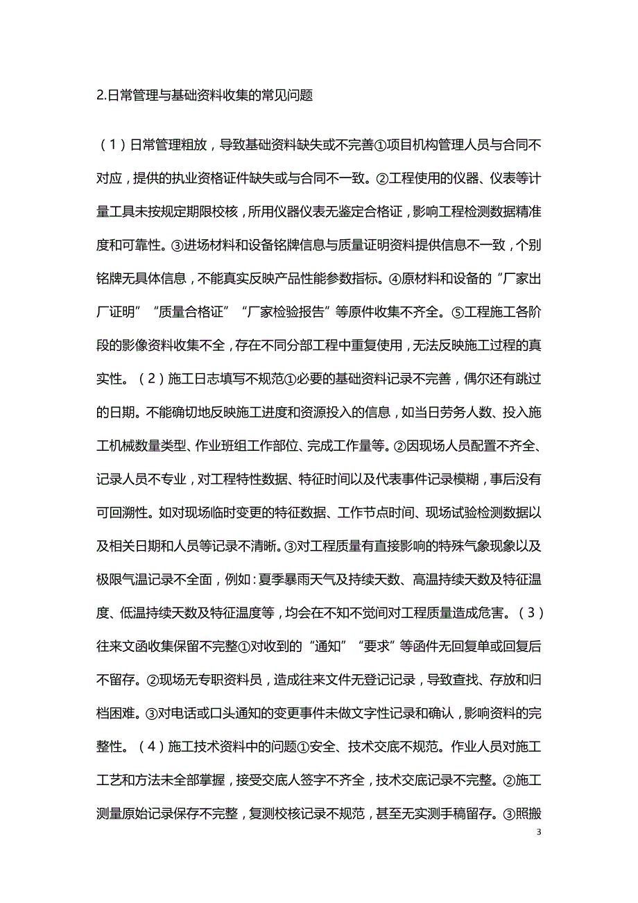 小型水利工程施工资料整编分析.doc_第3页