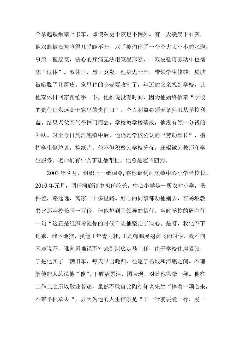 师德优秀案例.docx_第3页