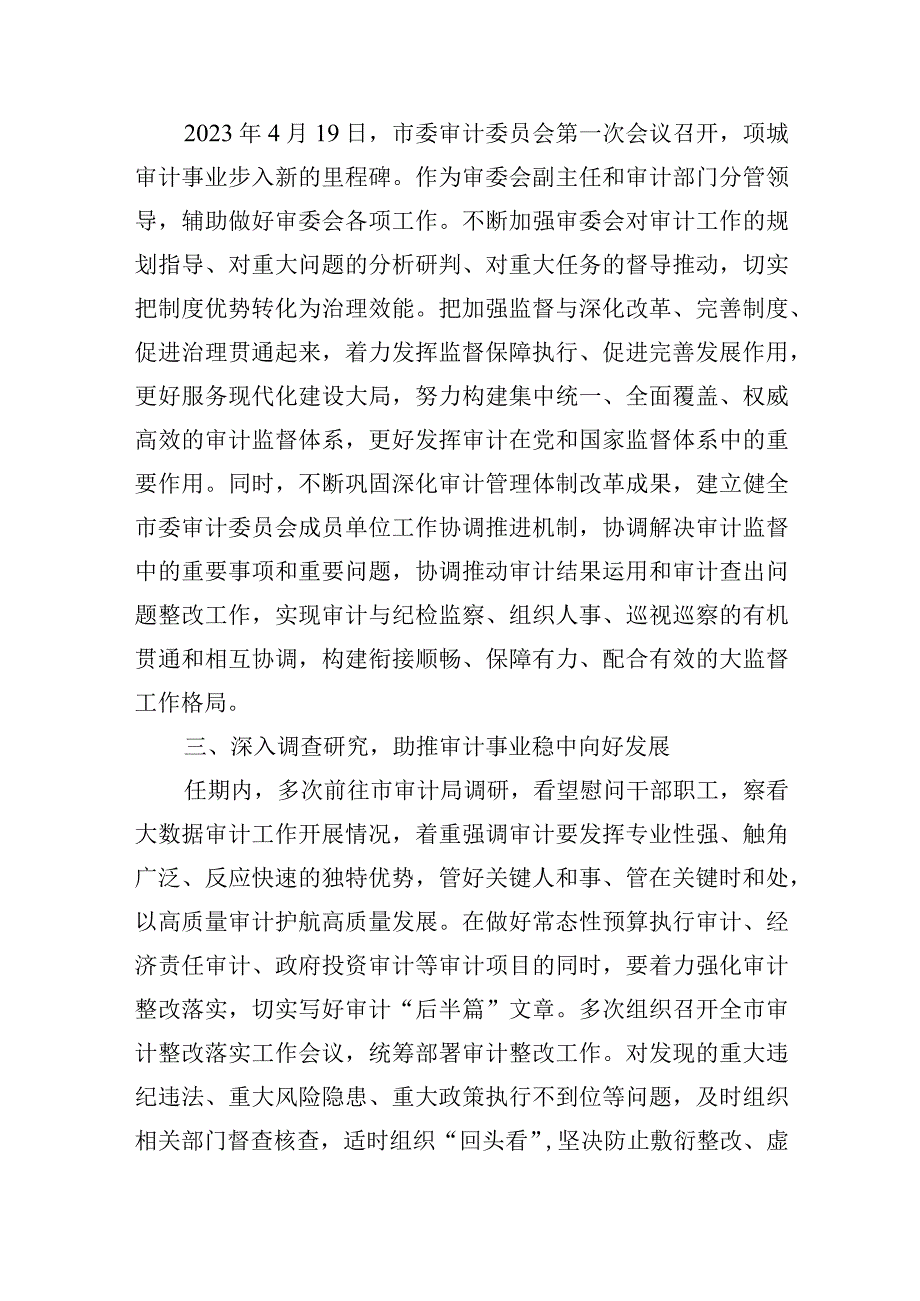 市长经责审计材料之任期内分管审计工作情况汇报.docx_第2页