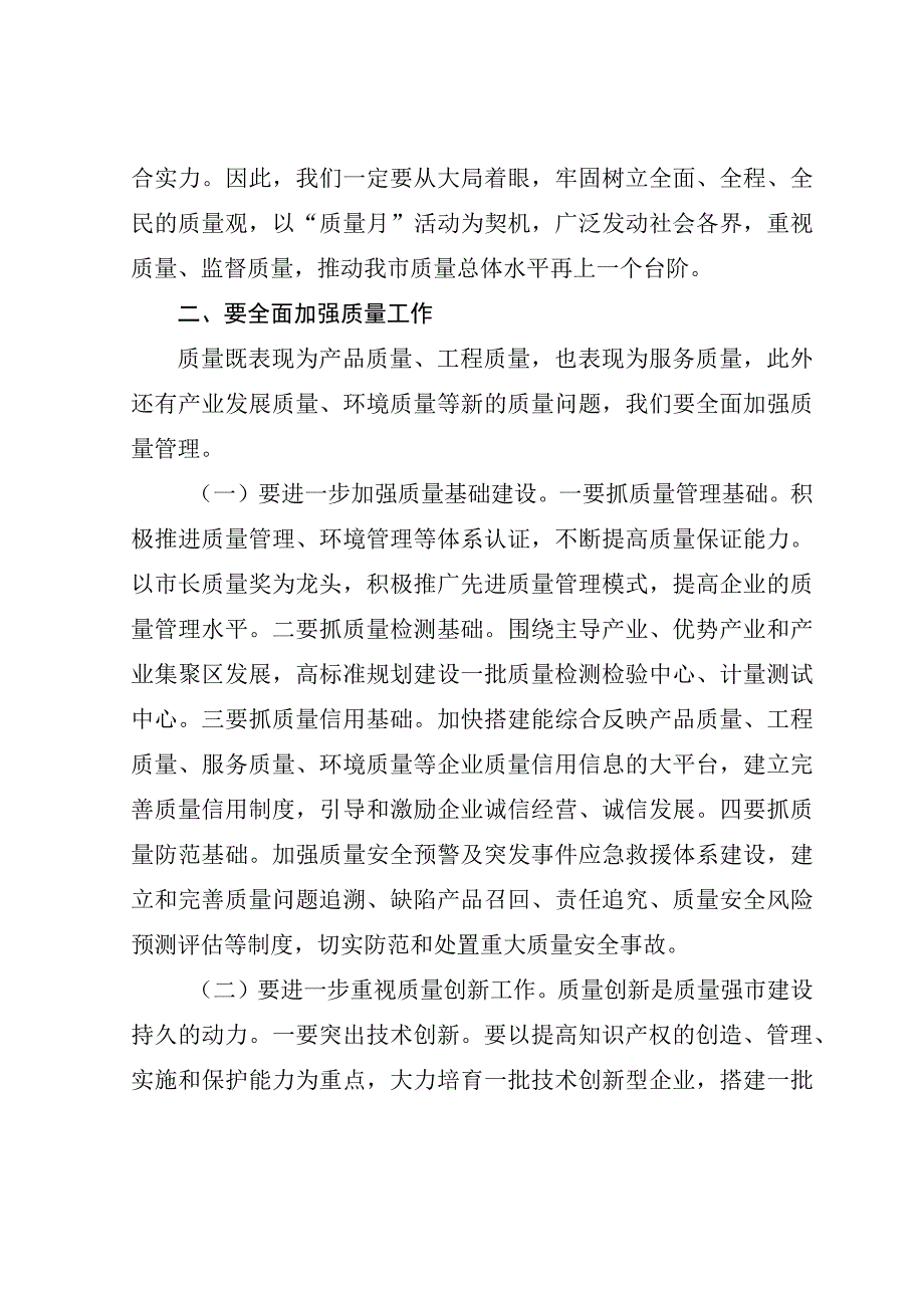 市质量月活动启动仪式上的讲话.docx_第3页