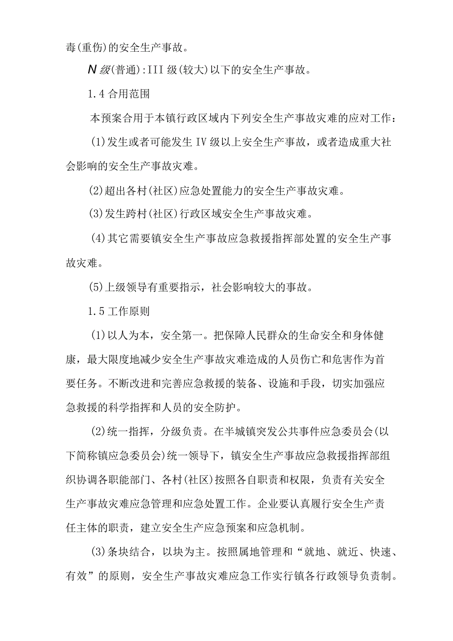 应急预案与应急救援数据库.docx_第2页