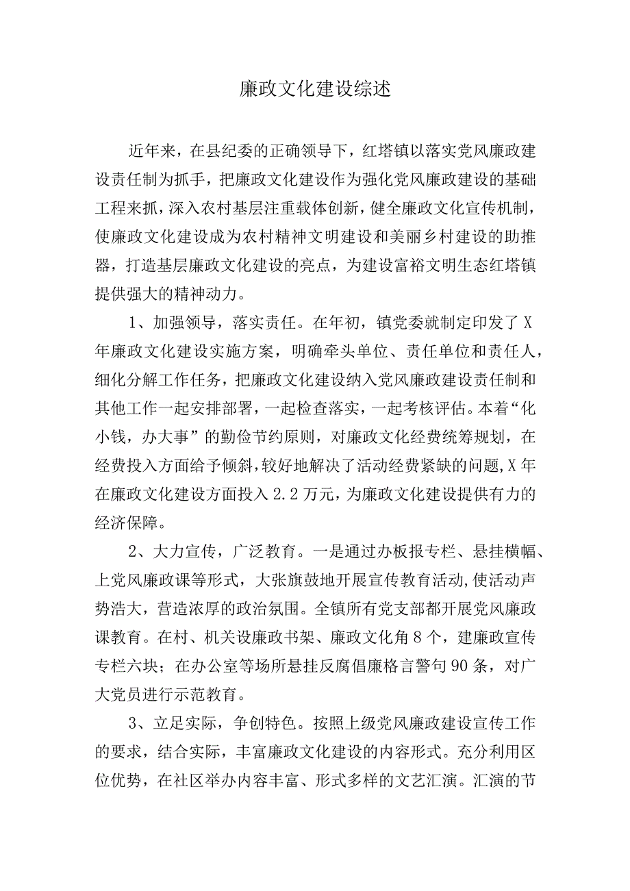 廉政文化建设总结.docx_第1页