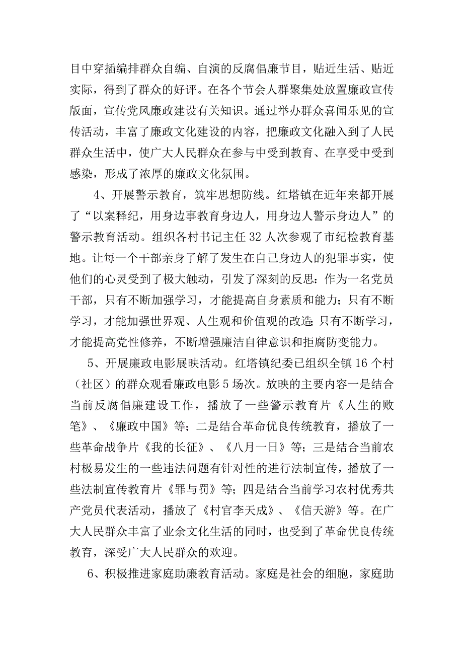 廉政文化建设总结.docx_第2页